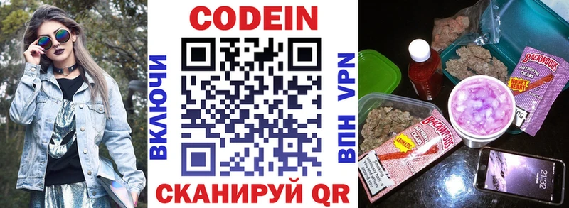 Кодеин Purple Drank  купить   Завитинск 